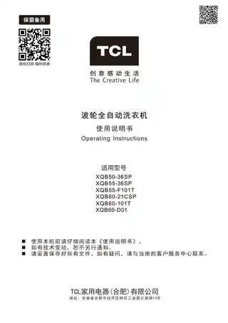 TCL XQB60-F101C